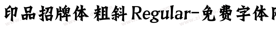 印品招牌体 粗斜 Regular字体转换